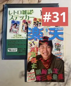 楽天イーグルス　渡辺翔太　レトロ雑誌ステッカー