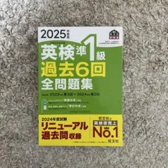 書き込みなし 2025年度 英検準1級 過去問題集