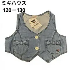 新品タグ付き　ミキハウス　ベスト　120 130