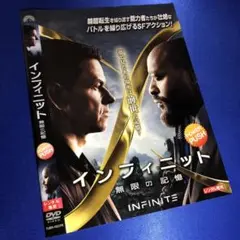 インフィニット 無限の記憶 DVD