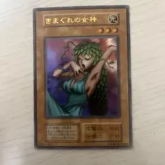 【 鑑定品 PSA10 】　極美品　最安値　世界77枚　気まぐれの女神　初期 鑑定品 PSA10 】 極美品 最安値 世界77枚 気まぐれの女神 初期