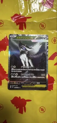 メガアブソルex sar sr rr 3枚セット メガブレイブ！！