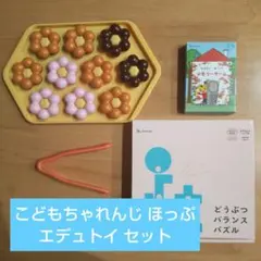 こどもちゃれんじ　ほっぷ　エディトイセット