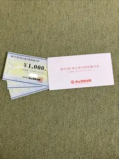 ビックカメラ 株式優待券　3000円分