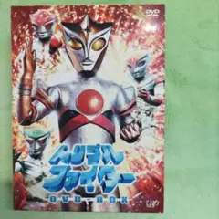 トリプルファイター DVD-BOX〈9枚組〉 Amazon.co.jp: トリプルファイター DVD-BOX : 特撮(映像), 滝沢