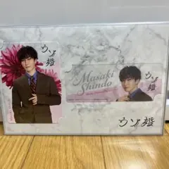 SnowMan 渡辺翔太　ウソ婚　ドラマコレクションカードセット