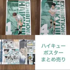 ハイキュー!! 青葉城西　及川徹　岩泉一　名場面ポスター　原画展　ハイキュー展