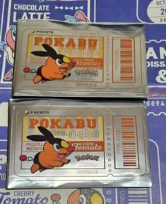 ポケモン PRONTOコラボ クリアカード ポカブ 2枚セット