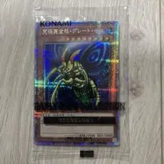 究極完全態グレートモス 25th クオシク - メルカリ