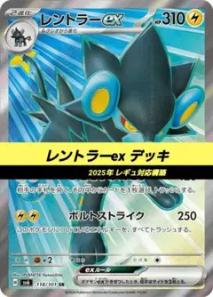 ポケモンカード 構築済み デッキ レントラーex(SR入)