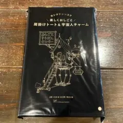 LEE 2026年10月号 特別付録 ヨシタケシンスケ 肩掛けトート