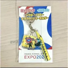 新品　ミャクミャク ドクターイエロー　アクリル　キーホルダー