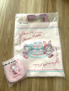 Mezzo Piano トートバッグ＆ポーチセット