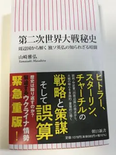 第二次世界大戦密史