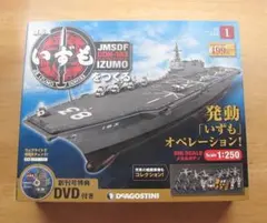 護衛艦いずも　就役10周年　記念 限定品　希少価値あり！ 護衛艦いずも 就役10周年 記念コイン 限定品 希少価値あり