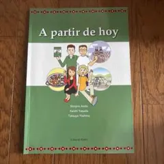 A partir de hoy 今日から私はスペイン語　スペイン語学習参考書