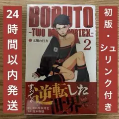 2026年最新】BORUTO 初版の人気アイテム - メルカリ