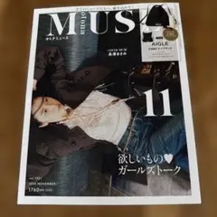 オトナミューズ　本誌のみ　2025 11月号　長澤まさみ