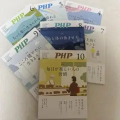PHP 雑誌セット 2025 4月号〜10月号　7冊セット