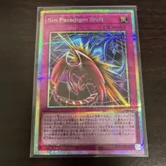 Sin Paradigm Shift プリズマ プリシク