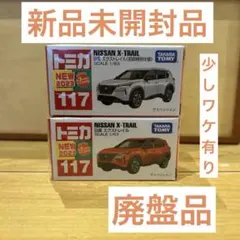 トミカ　エクストレイル　2台セットのサムネイル