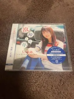新品未開封SARD UNDERGROUND故障した車 サードアンダーグラウンド
