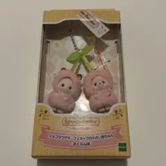 シルバニアファミリー キーチェーン さくらんぼ