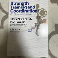 コンテクスチュアルトレーニング
