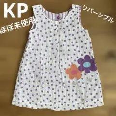 美品　KP ニットプランナー　リバーシブルワンピース100 春夏