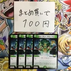 デュエルマスターズ シャーマンブロッコリー 初期 旧枠 - メルカリ