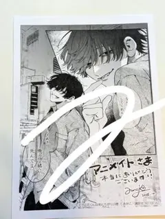 ヒモクズ花くんは死にたがり(3)アニメイト特典イラストペーパー