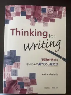 LEVEL-UP TRAINER & Thinking for Writing