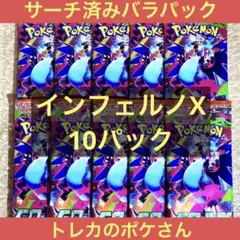 インフェルノX 10パック メガリザードンXex SAR ヒカリSAR