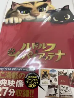 2026年最新】ルドルフとイッパイアッテナ blu-rayの人気アイテム