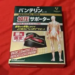 バンテリン　加圧サポーター　腰用固定タイプ　Lサイズ
