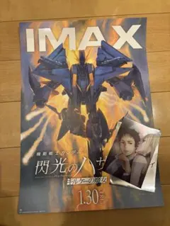 閃光のハサウェイ キルケーの魔女IMAX ポスターと特典カード　セット