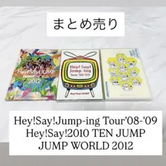 Hey! Say! JUMP コンサートDVD まとめ売り