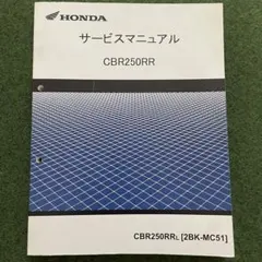 2026年最新】CBR250R サービスマニュアルの人気アイテム - メルカリ