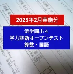 2026年最新】浜学園 小2 テキストの人気アイテム - メルカリ