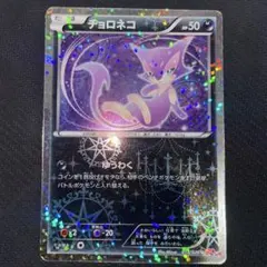 ポケモンカード チョロネコ シャイニーコレクション 013/020 SC - メルカリ
