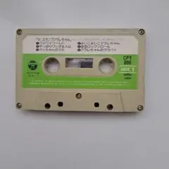 Dr.スランプアラレちゃん　カセットテープ