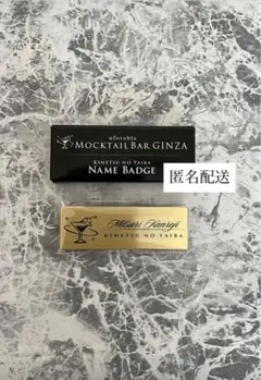 鬼滅の刃 MOCKTAIL BAR モクテル 甘露寺蜜璃 レプリカ ネームバッジ