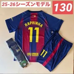 RA1_130 ラフィーニャ　バルサ　2026モデル　ホーム3点セット　新品