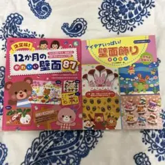 決定版! 12か月のかわいい壁面87
