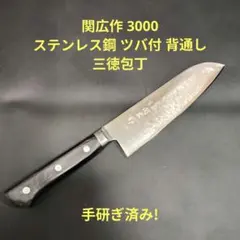 マ*サ様 新品 関藤平 紅シリーズ ヤクセル 三徳包丁 芯材VG10 日本製