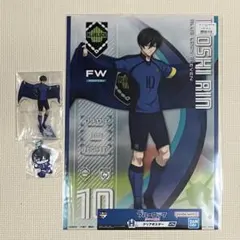 一番くじ ブルーロック 夢中の連鎖 糸師凛 3点セット