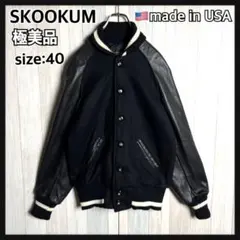 3910【未使用級・極美品】USA製 スクーカム 袖レザー アワージャケット