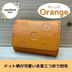 zucchero filatoドット柄 三つ折りミニ財布 オレンジ レザー 本革のサムネイル