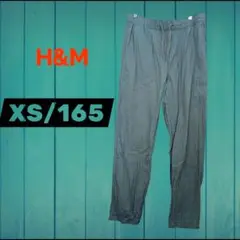 H&M XS/165 ロングパンツ