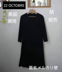 【美品】22オクトーブル 夏用　セットアップ　ジャケット　スカート　紺色　綿